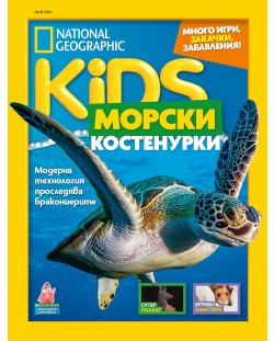 National Geographic Kids: Морски костенурки (Е-списание)